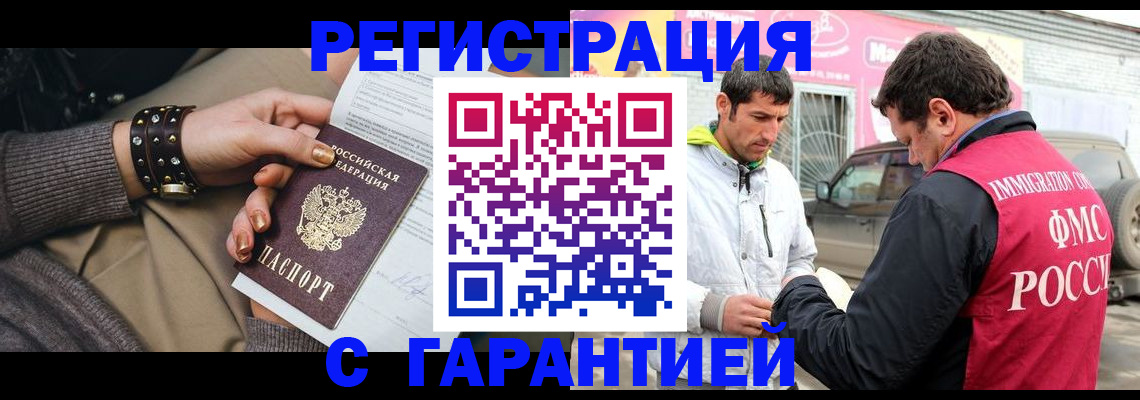 временная регистрация поиск в Топках