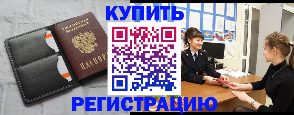 прописка законно в Топках