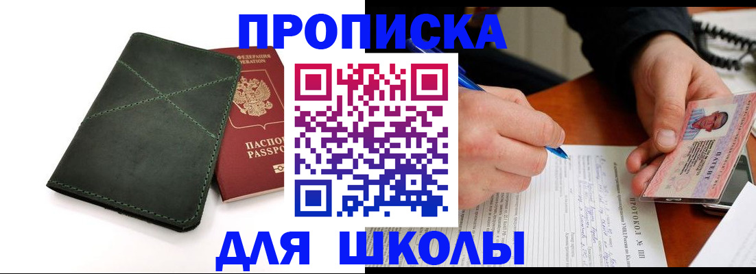 прописка в квартире в Топках