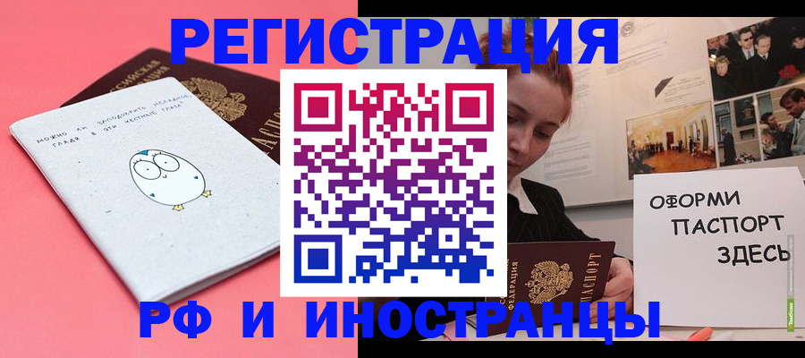 прописка 2025 в Топках
