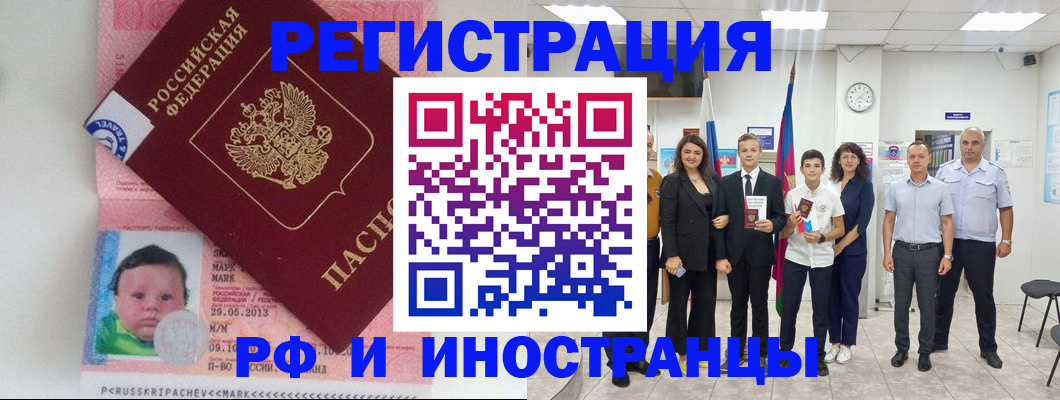 прописка для работы в Топках