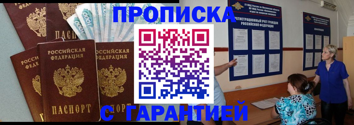 прописка ребенка в Топках