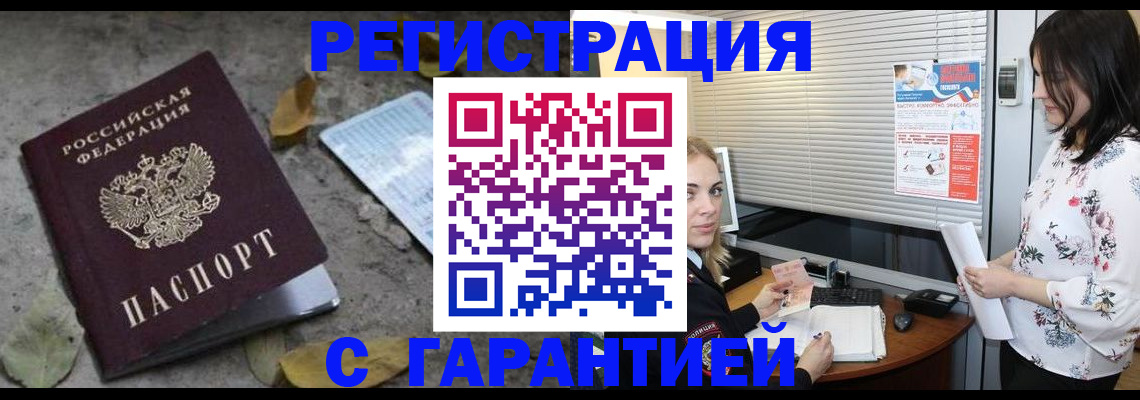 временная регистрация в Топках